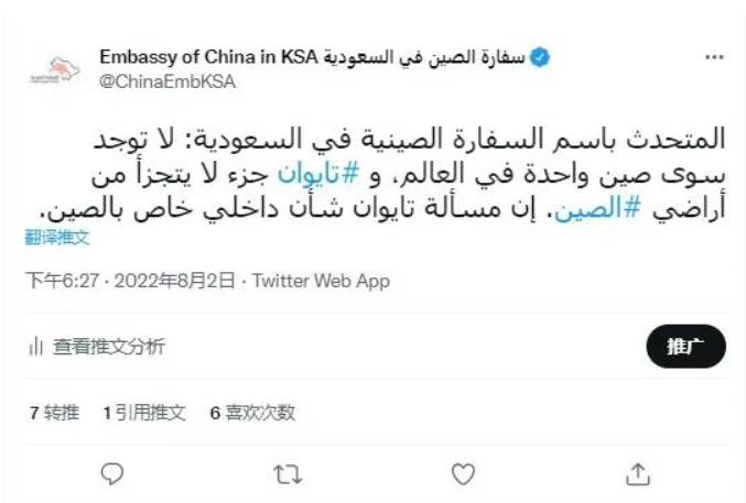 驻沙特使馆发言人：世界上只有一个中国