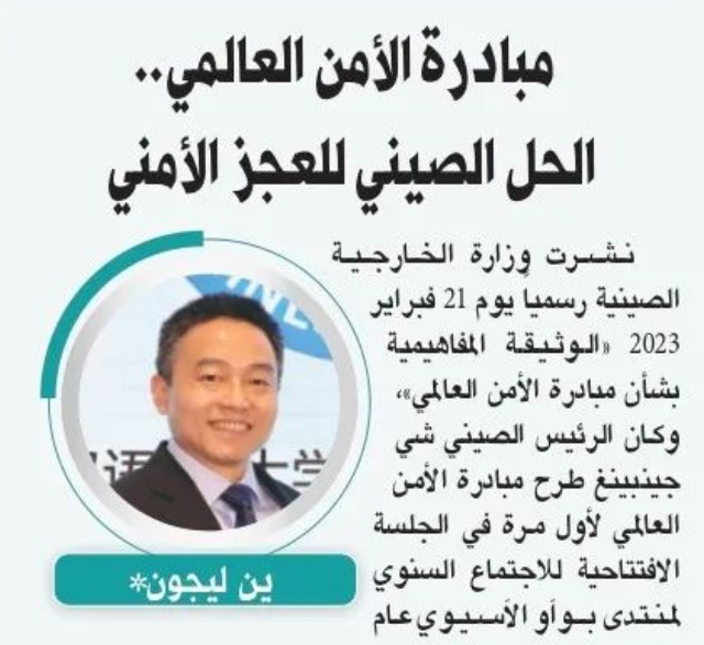 殷立军临时代办发表署名文章《全球安全倡议：破解安全赤字的中国方案》