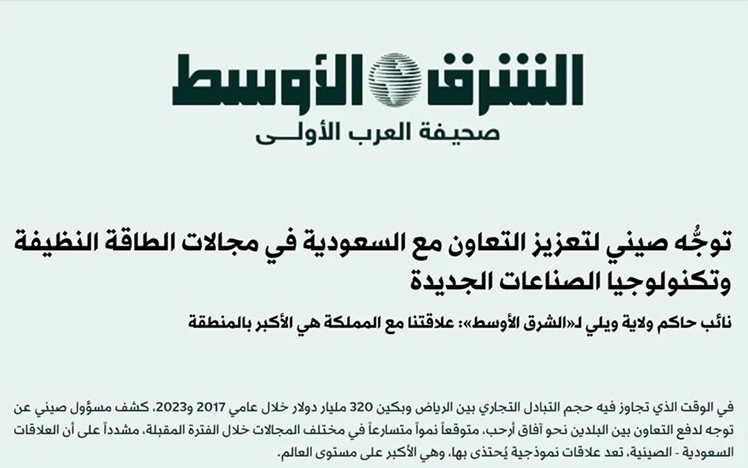 《中东报》：新疆将在促进中沙经贸能源合作方面发挥重要作用