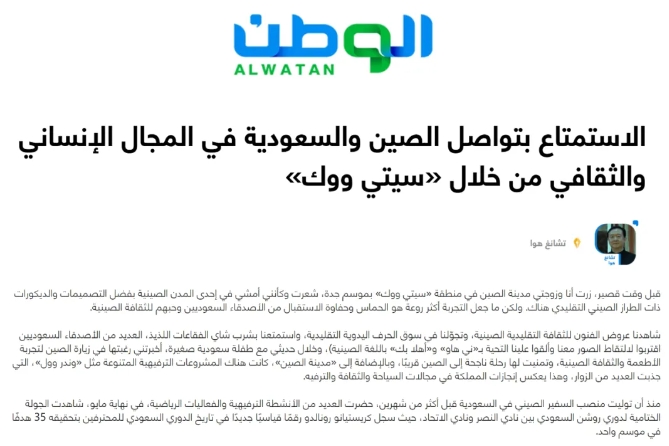 常华大使在《祖国报》发表署名文章《在“城市漫步”中感受中沙人文交流》