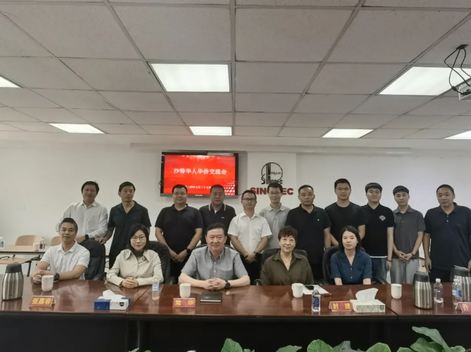 常华大使参访沙特国家石油公司总部