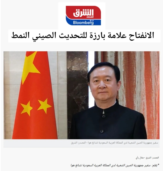 常华大使在“东方台”网站发表署名文章《开放是中国式现代化的鲜明标识》