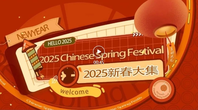 明天，“新春大集”开张！