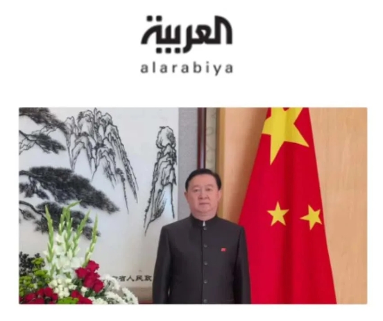 常华大使接受阿拉比亚电视台采访