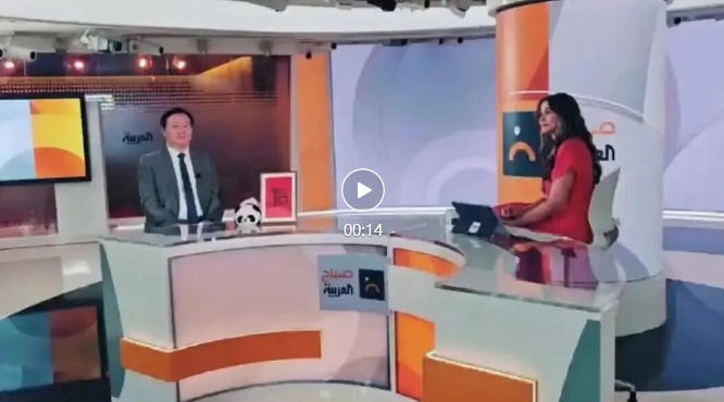 常华大使接受阿拉比亚电视台“早晨”节目直播专访