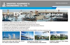 《利雅得报》刊发《沙特市场建筑企业特刊》 ——中钢设备有限公司沙特分公司