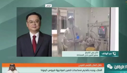 陈伟庆大使接受沙特电视台专访
