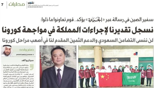 陈伟庆大使写在中国医疗专家组抵沙之际：合作方能无畏