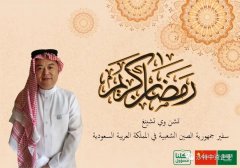 陈伟庆大使向沙特民众祝贺斋月