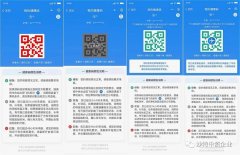 防疫健康码国际版程序更新的通知