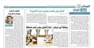 陈伟庆大使在沙特《利雅得报》发表署名文章《绿化家园 点亮愿景》