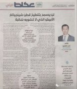 谭邦林总领事在沙主流媒体《欧卡兹报》 发表署名文章《新疆棉花洁白无瑕，不容抹黑》